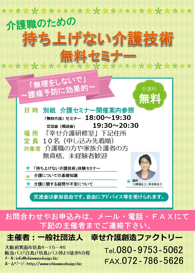 無料介護セミナー（大阪）開催案内