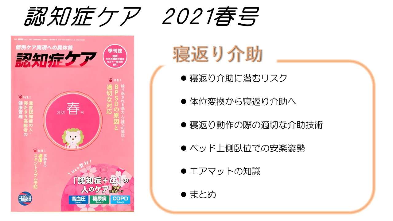日総研出版「認知症ケア」2021年春号　執筆