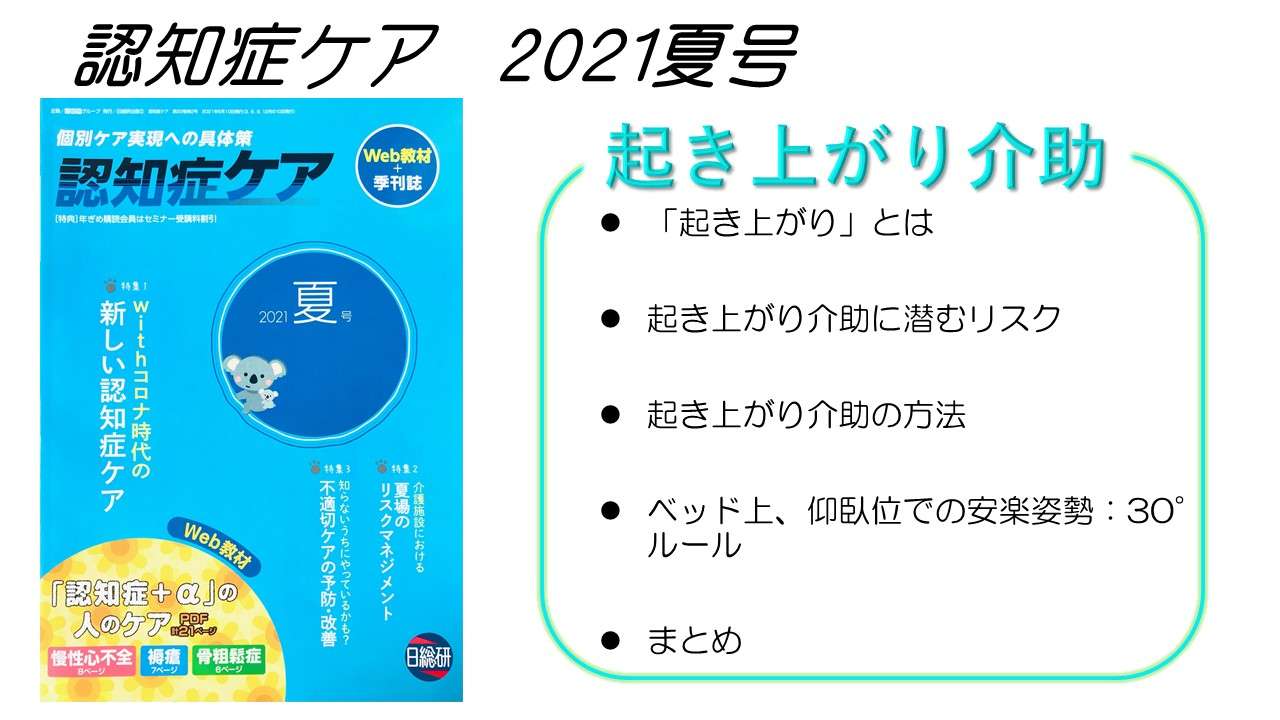 日総研出版「認知症ケア」2021年夏号　執筆