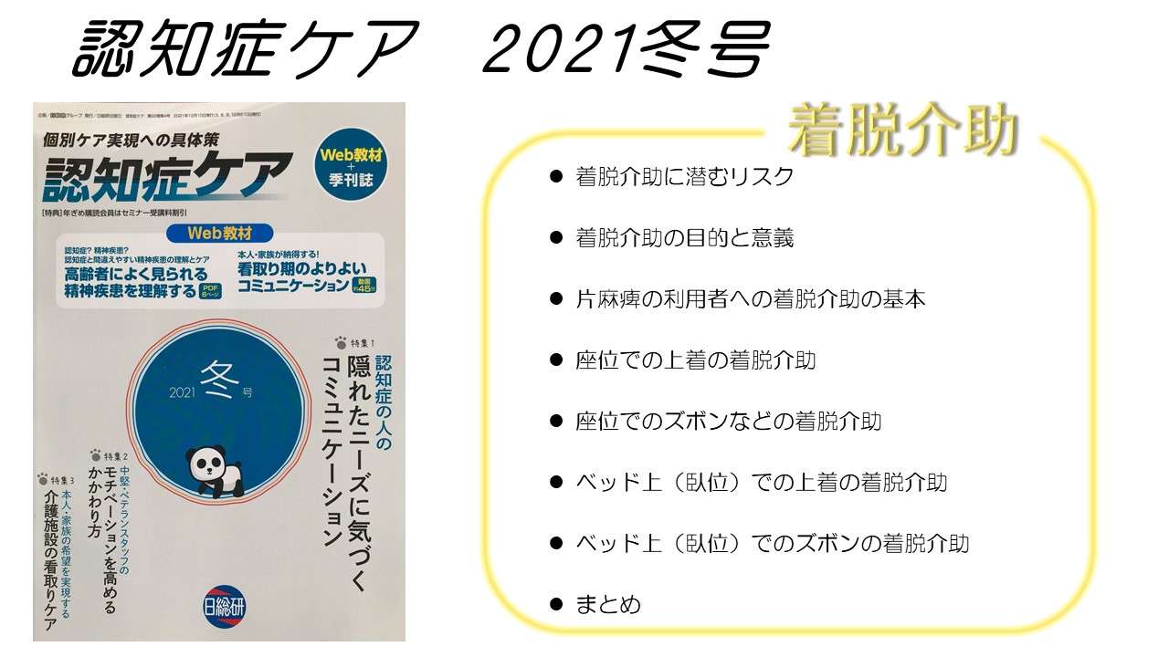 日総研出版「認知症ケア」2021年冬号　執筆