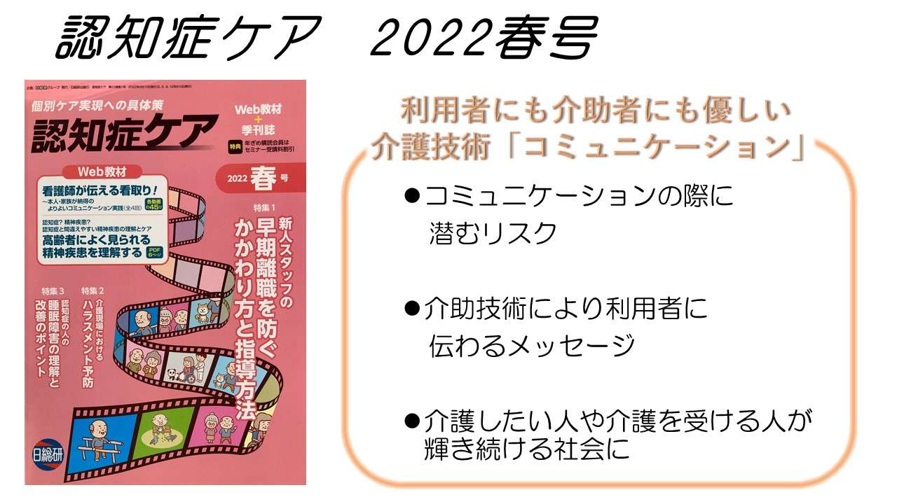 日総研出版「認知症ケア」2022年春号　執筆