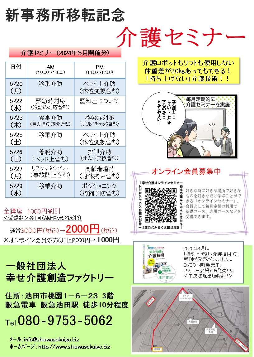 介護（技術）セミナー日程＜大阪＞2024年5月開催分