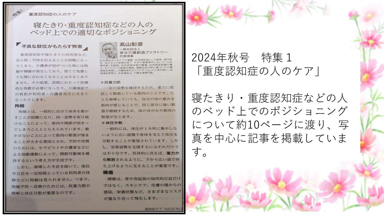 日総研出版「認知症ケア」記事執筆